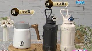 【婦樂透】️【Viva】不鏽鋼能量陶瓷內膽保溫壺杯套組