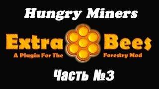 Форестри. Extra Bees, Часть #3