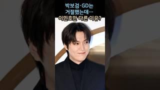 이민호, GD·박보검도 안 받는 '이것' 인증했다가 논란 터졌다!