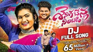 SENIGA CHENLA NILABADI CHETHULIYAVE DJ VERSION 2 || FULL SONG 4K || NEW DJ FOLK 2024 #JANULYRI