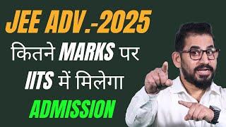 कितने Marks पर मिलेगा IIT ️ Cut-Off I JEE Advanced #jee #jeeadvanced #jeemain #neet