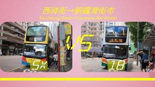 2024年【一決雌雄】EP27 城巴 5X VS 城巴 18 西祥街 ️ 銅鑼灣街市 (4K影片)