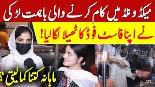 Achi Job Chor Kar Apna Fast Food Ka Stall Lagane Wali Lahore Ke Ba-Himmat Larki | Lahore Food