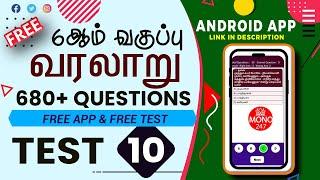 MONO247 - History - 6th standard - Test 10 (6ஆம் வகுப்பு - வரலாறு -  தேர்வு 10)