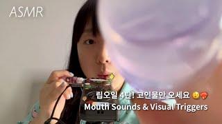 Korean ASMR | LIP OIL 4# Intense Sounds️‍ (IVE - I AM singing)