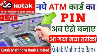 Kotak Mahindra Bank atm pin kaise banaye online,How to generate kotak debit card pin,@SSM Smart Tech