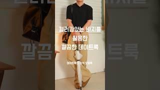 남자 여름 남친룩 173cm #남자코디추천 #남자코디 #여름데일리룩