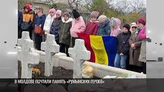 В Молдове открыли мемориал «румынским героям»