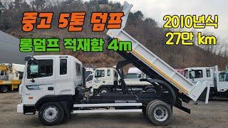 중고덤프트럭 5톤덤프 구변 롱덤프 적재함 4m 10년식 중고화물차 소개 드립니다