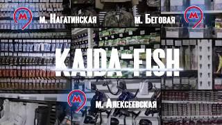 Рыболовный магазин Kaida Fish - огромный ассортимент рыболовных товаров