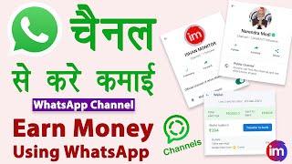 Whatsapp se paise kaise kamaye | whatsapp channel kaise banaye | Earn money without investment