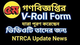 Today NTRCA Update News | Police Verification Update | NTRCA Police Verification Form News