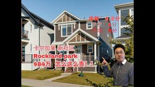 加拿大 卡尔加里 ｜西北新区Rockland Park｜4房4卫 ｜84万｜合法地下室｜真贵！！（2024年11月加拿大Calgary）