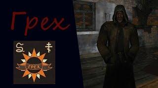 S.T.A.L.K.E.R. группировка "Грех"