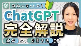 チャットGPTの始め方！立ち上げ〜食の仕事への具体的な活用方法まで解説！