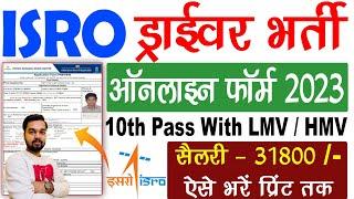 ISRO Driver Online Form 2023 Kaise Bhare | How to Fill ISRO Driver Recruitment Online Form 2023