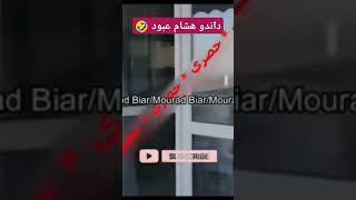 فضيحة هشام عبود  ضحية المراركة  شراوه وباعوه