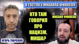 Кто говорил про нацизм, Миша? (23.11.24)