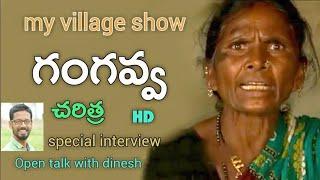 Gangavva Life Story My Village Show gangavva  special interview gangavva Comedy |Telangana Talent |
