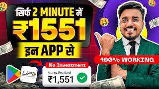 2024 BEST UPI MONEY EARNING APP | Earn Daily ₹1551 Paytm Cash Without Investment |Top 3 Earning Apps