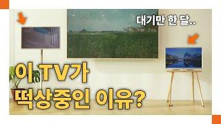 사려면 한 달 대기? 이 스마트TV가 역주행템이 된 이유! 룸앤티비 vs 스탠바이미 뭐가 좋을까? 