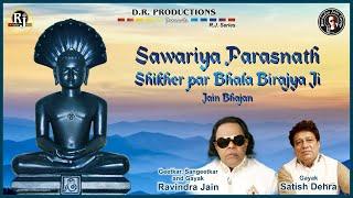 Savariya Parasnath Shikhar Par Bhala Birajya Ji | Ravindra Jain and Satish Dehra | Jain Bhajans