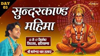 LIVE - Sunderkand Mahima by Bageshwar Dham Sarkar - 15 September ~ Sirsa, Haryana | Day 3