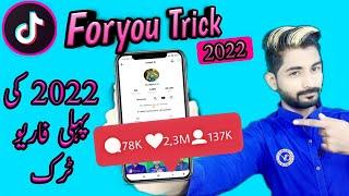 Tiktok Foryou Trick 2022 | How to viral video on tiktok | tiktok par video kaise viral Karen