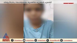 പന്തീരാങ്കാവ് ഗാര്‍ഹിക പീഡന പരാതിയിൽ ട്വിസ്റ്റ്, ഭര്‍ത്താവിനെതിരെ വീണ്ടും കേസ് | Pantheeramkavu