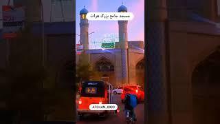 This mosque is located in Herat province of Afghanistan. kabul city 4k. Afghanistan 4k. Afghanistan.