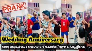 വിവാഹവാർഷികം ആയിട്ട് ഒരു പെണ്ണിനോട് എല്ലാവരും കൂടെ ഇങ്ങിനെ ഒക്കെ ചെയ്യാമോWedding anniversary prank