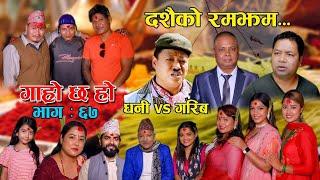 दशैंको रमझम II Garo Chha Ho II Episode: 67 II Oct. 11, 2021 II Begam Nepali II Riyasha Dahal