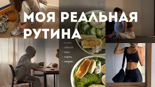 Моя реальная рутина | как я успеваю заниматься спортом