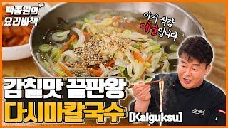 자연스러운 감칠맛의 다시마칼국수! Naturally flavorful dasima kalguksu!