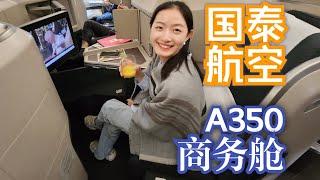 国泰航空伤心现状，当年的五星航司哪去了？A350商务舱 奥克兰-香港-新加坡