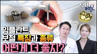 |임플란트 보철물 너무 다양해서 헷갈리셨죠?|보철물의 종류와 특징을 자세히 알려드립니다!!