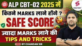 ALP CBT-02 2025 SAFE SCORE ज्यादा MARKS लाने की TIPS AND TRICKS | BY CHANDAN SIR