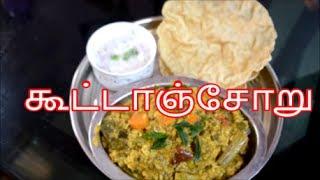 கூட்டாஞ்சோறு - Koottanchoru - Nanjil Prema Samayal