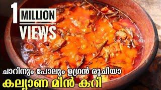 ഇതാണ് ആ മീൻ കറി !! കല്യാണ മീൻ കറി | Kalyana Meen Curry | Fish Curry Kerala Style | Meen Mulakittathu