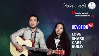 Malai Najik | मलाई नजिक | Nepali Khristiya Bhajan 338 | Nepali Christian Song