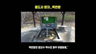 통도사 암자 옥련암입니다