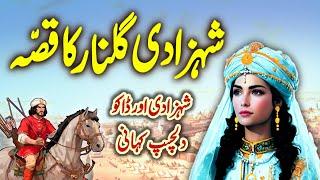 Shahzadi Gulnaar Ka Ajeeb Qissa | Urdu Moral Story