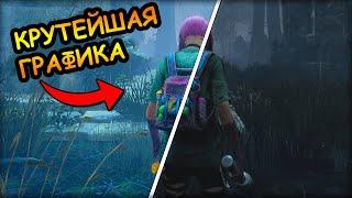 ULTRA HD ГРАФИКА В Dead by Daylight (reshade гайд)