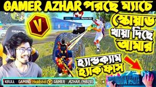 Gamer Azhar VS KRULL  আমার ফুল স্কোয়াড খায়া দিছে Azhar ভাই  পালায়ে কি বুইয়া নিতে পারব