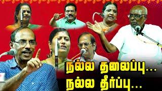 சிரிக்கவும் சிந்திக்கவும் ...Solomon Papaiya Pattimandram |  Pattimanram Raja |  சிறப்பு பட்டிமன்றம்