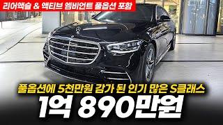 약 5천만원 감가에 풀옵션 탑재된 벤츠 S400d 4매틱