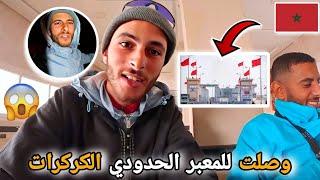 265 |وصلت للمعبر الحدودي الكركراتالطريق كلها عجاج في أصعب منطقة في الصحراء 