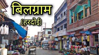 BILGRAM Hardoi बिलग्राम हरदोई Bilgram Jila Hardoi Bilgram ki video