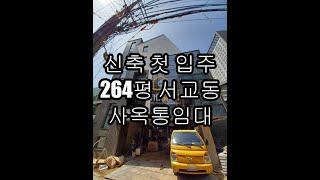 [264평] 합정역-대형 신축 첫 입주 [홍대통임대, 합정통임대, 홍대사옥, 합정사옥, 홍대사무실, 홍대부동산]