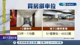 狂!屋齡44年大樓23坪屋要價4200萬! 買屋綁"51格車位 車位部份要價4000多萬  屋主:買車位收租 │記者 李承諺 張哲儒│【台灣要聞】20211101│三立iNEWS